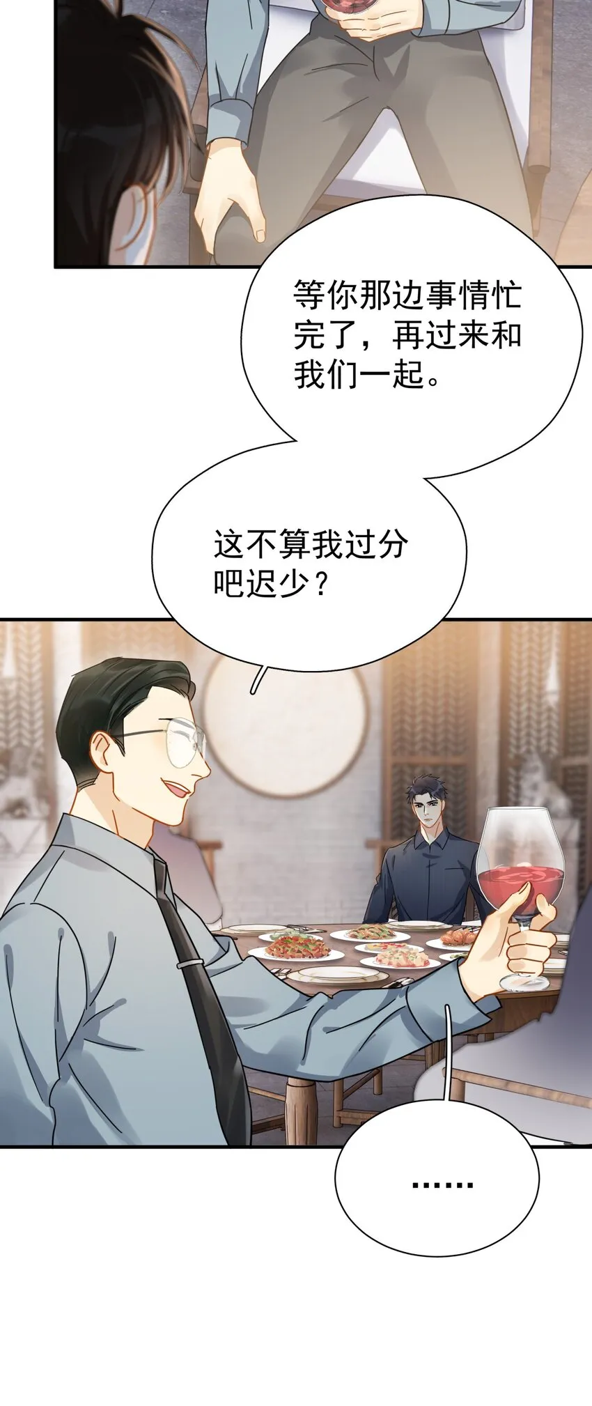 043 这人就没安一点好心！ 第46页