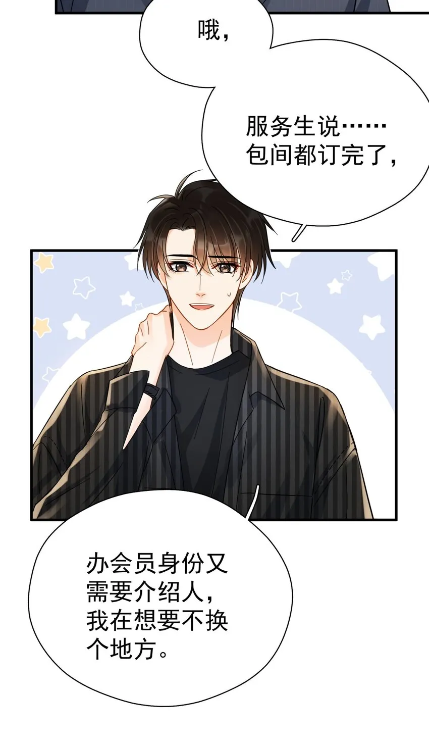 044 如果那时候吻了 第10页
