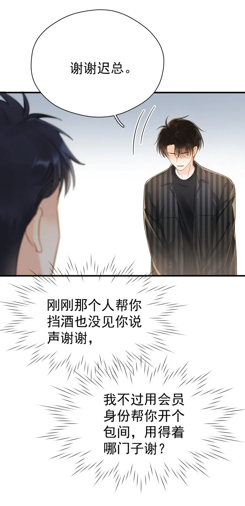 044 如果那时候吻了 第13页