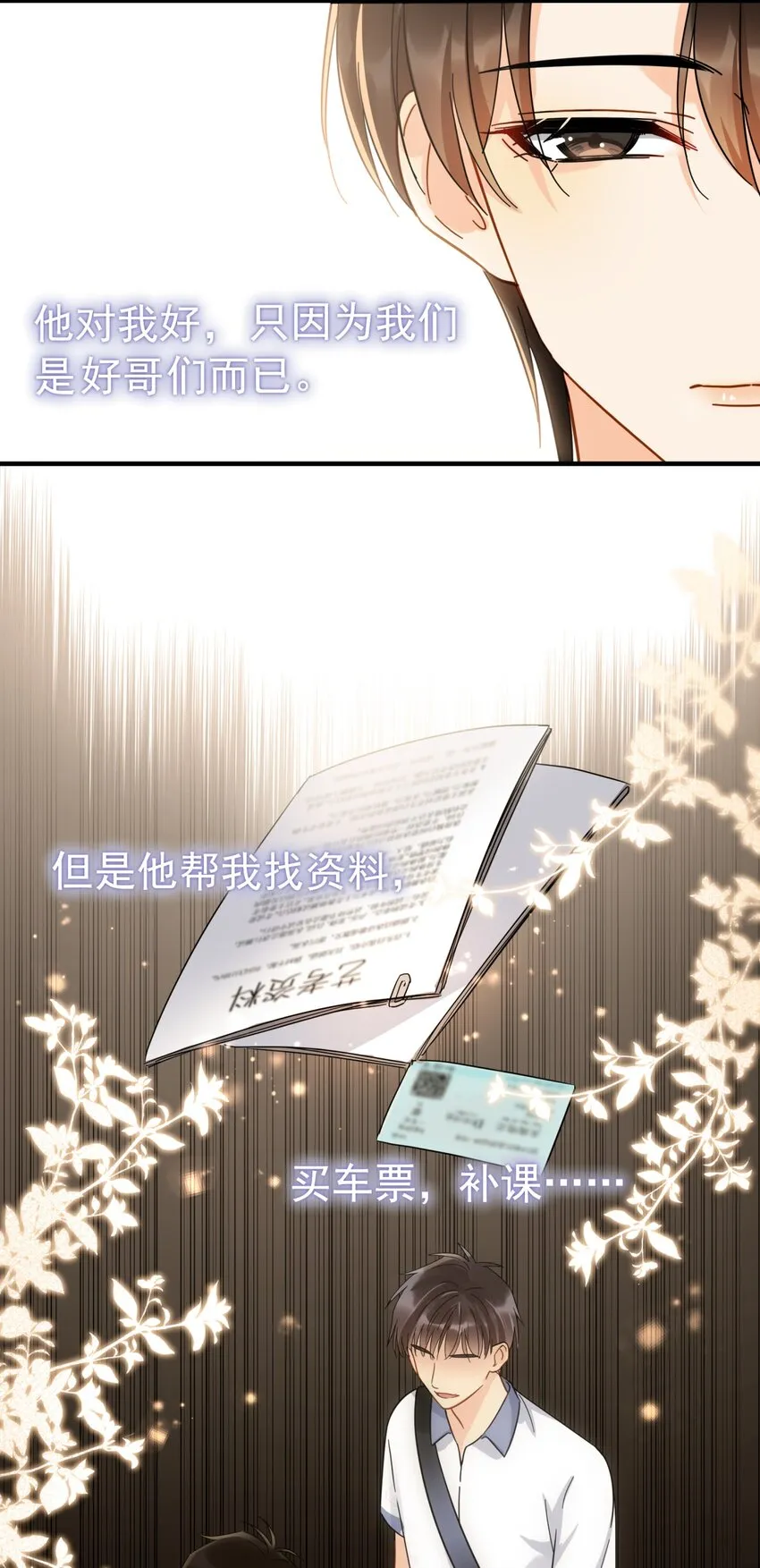 044 如果那时候吻了 第16页