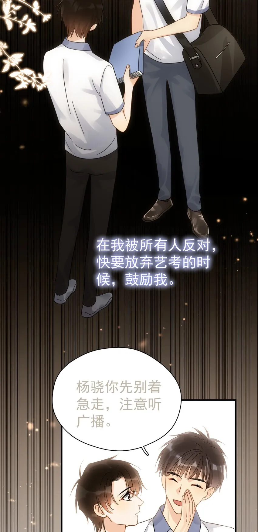 044 如果那时候吻了 第17页