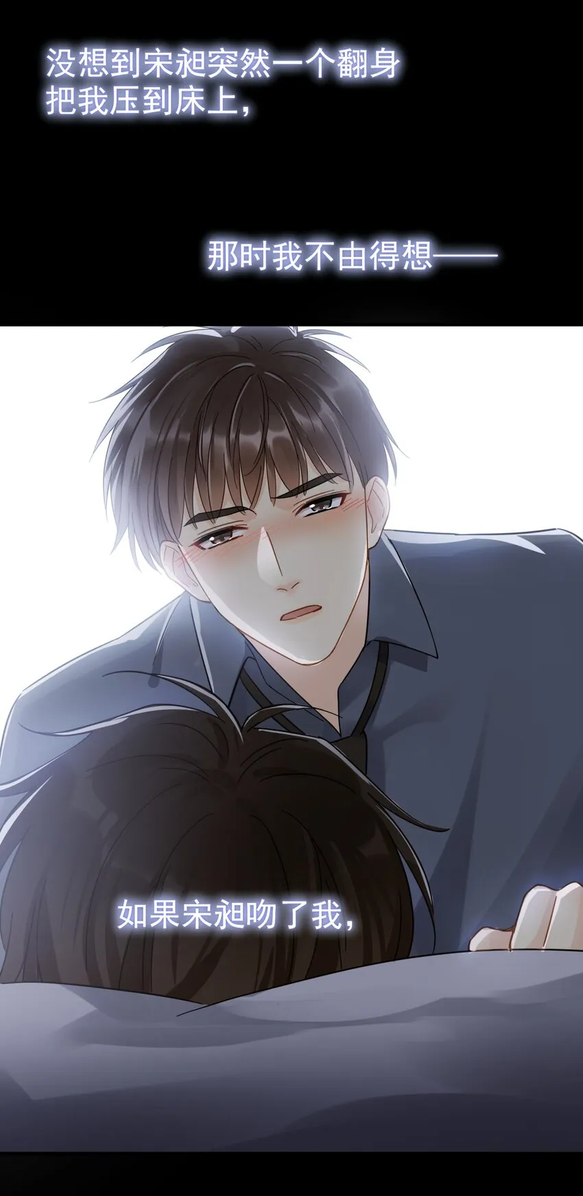 044 如果那时候吻了 第24页