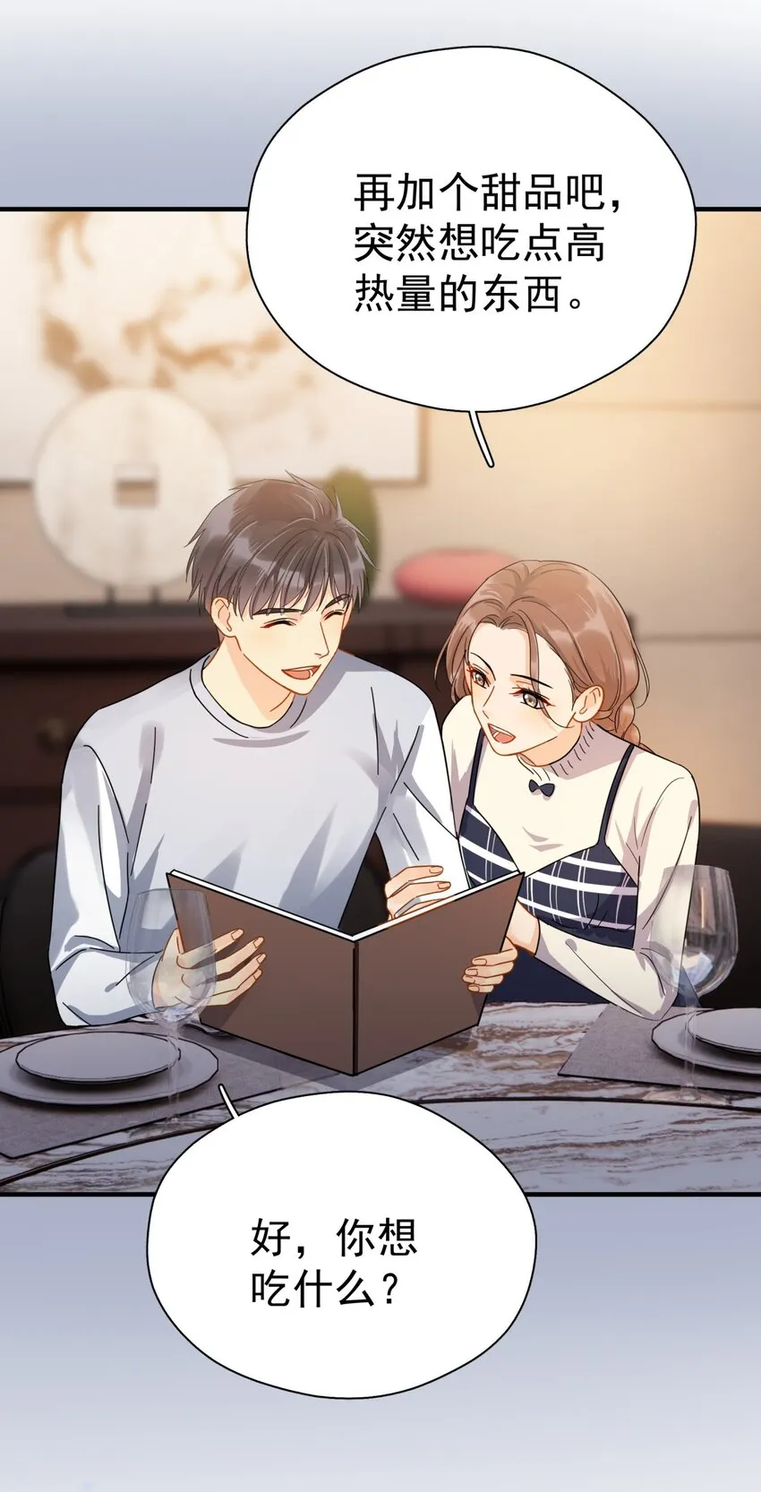 044 如果那时候吻了 第32页