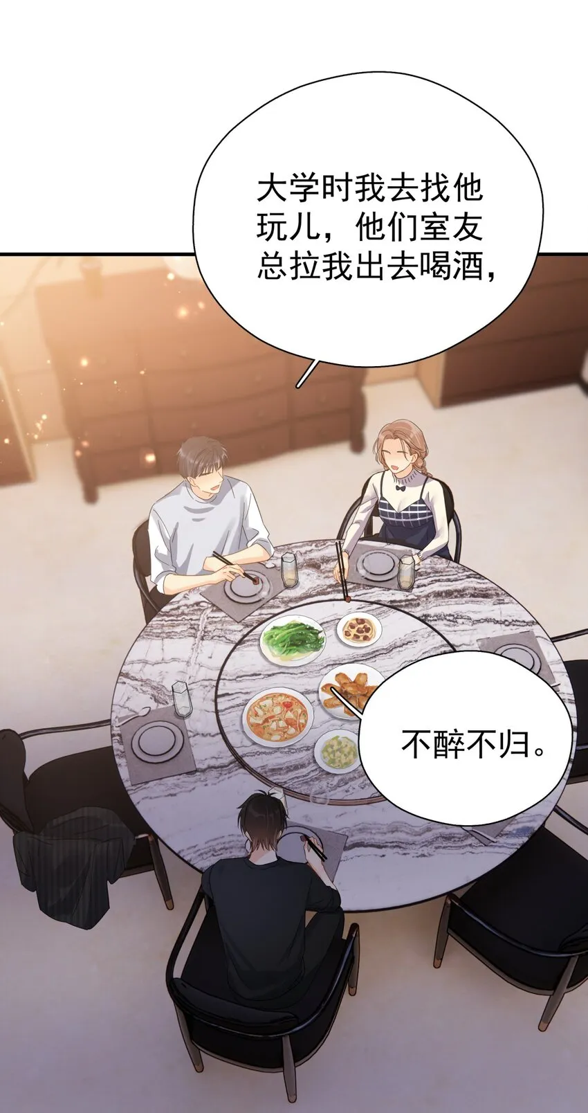 044 如果那时候吻了 第34页
