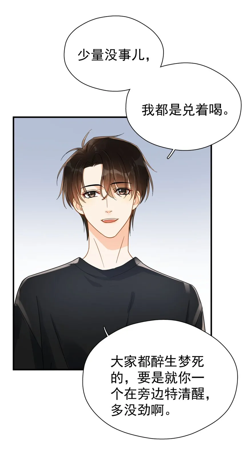 044 如果那时候吻了 第36页