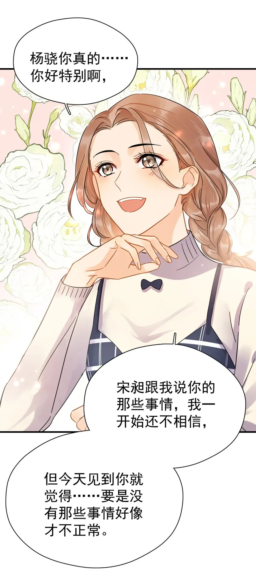 044 如果那时候吻了 第37页
