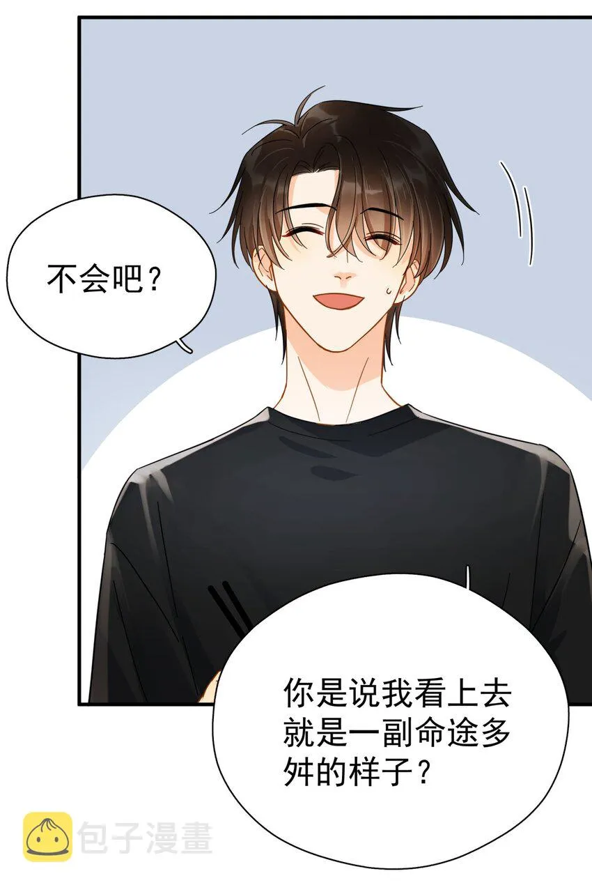 044 如果那时候吻了 第38页