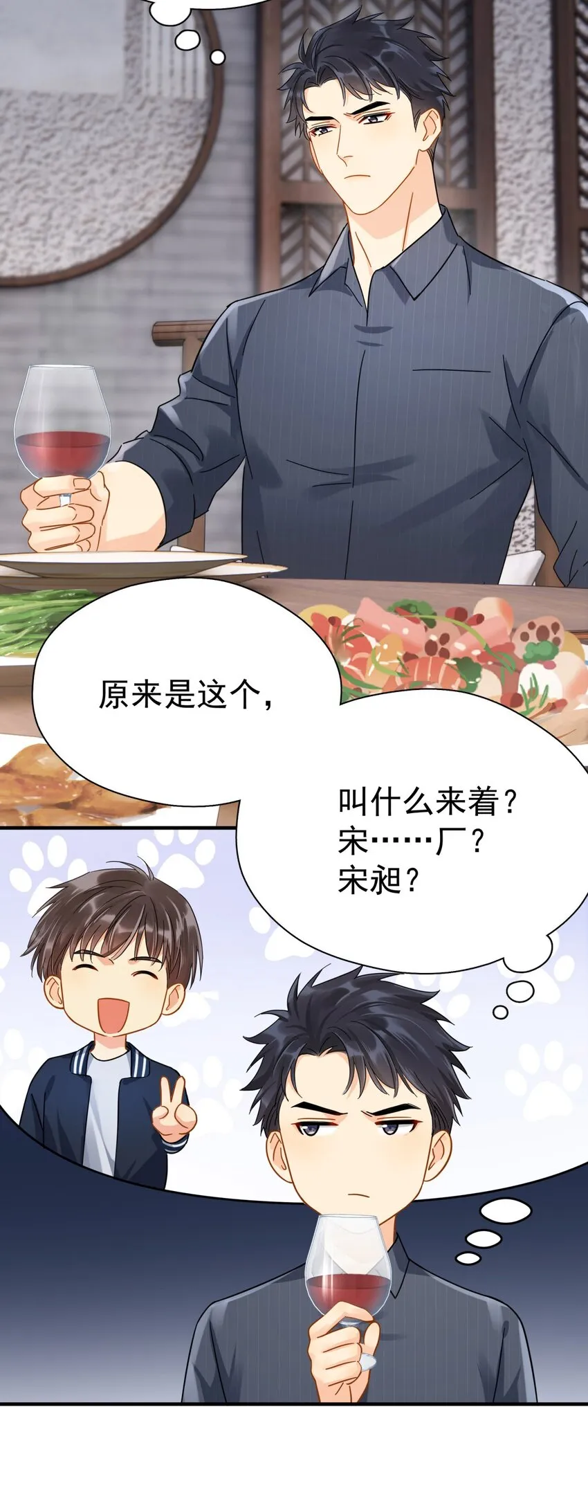 045 少爷又犯幼稚病了 第3页