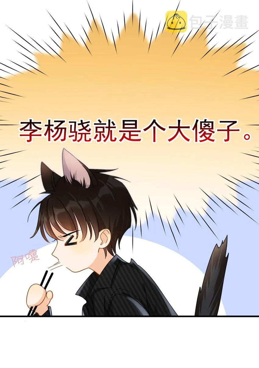 045 少爷又犯幼稚病了 第5页