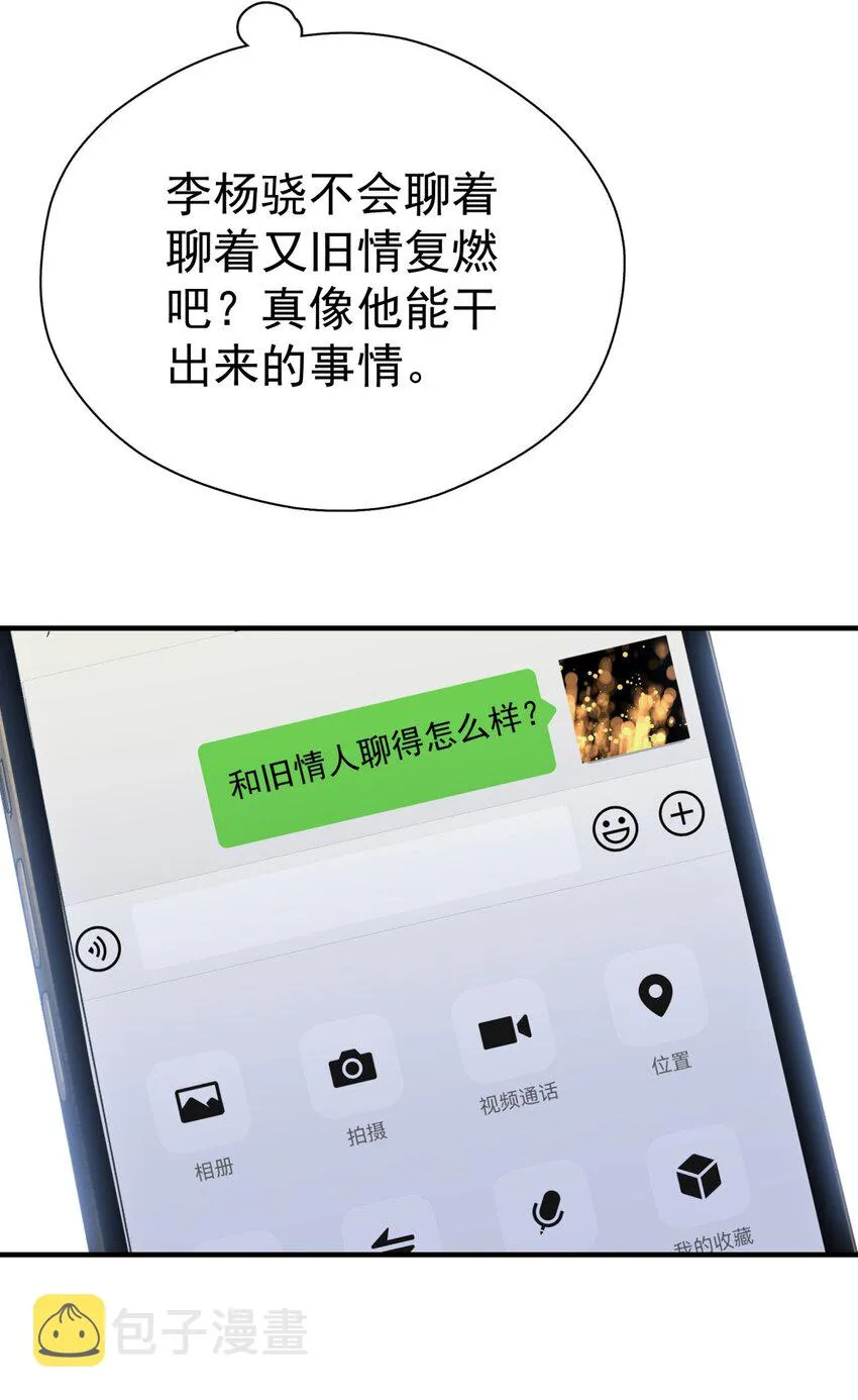 045 少爷又犯幼稚病了 第7页