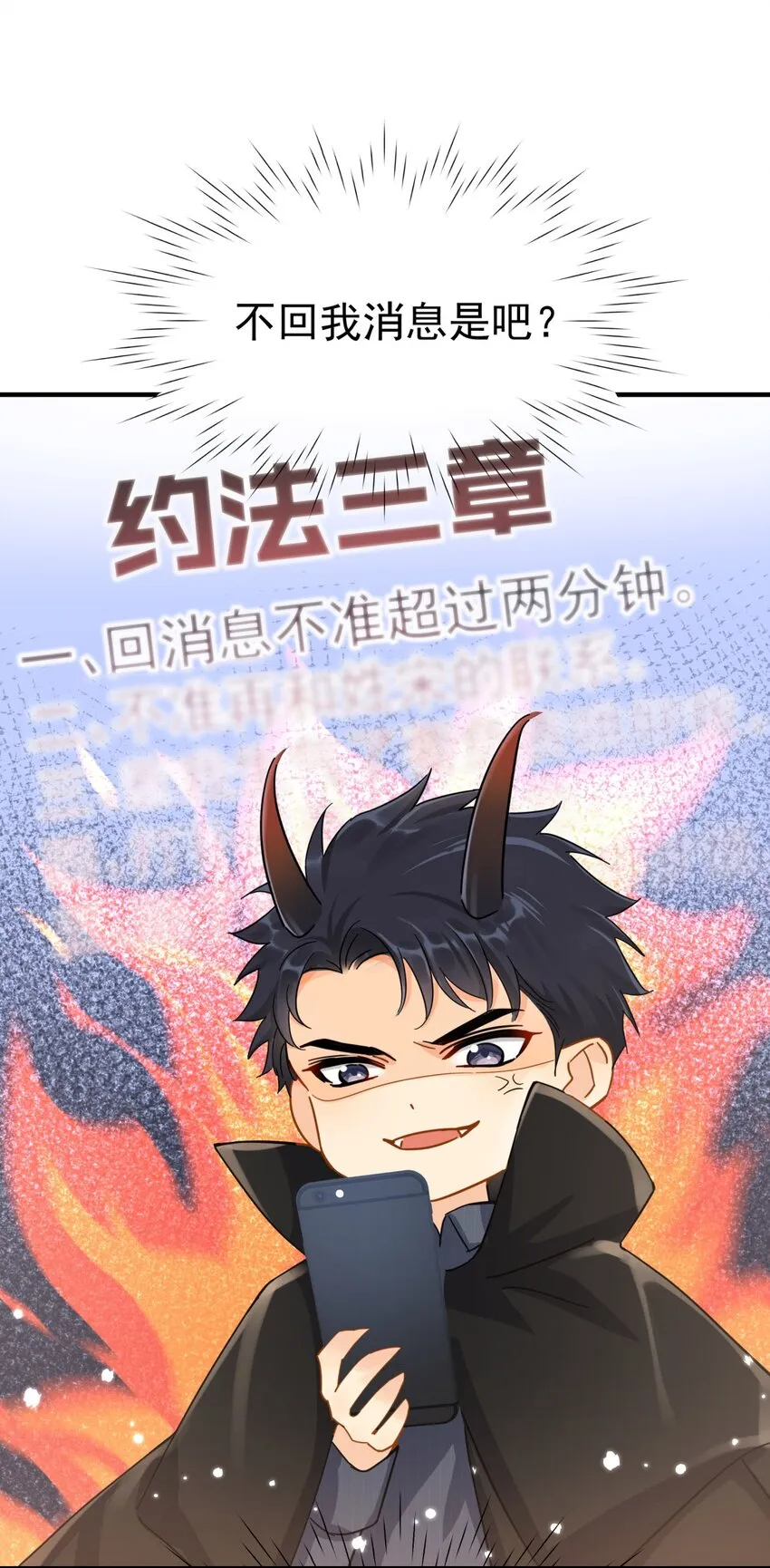 045 少爷又犯幼稚病了 第8页