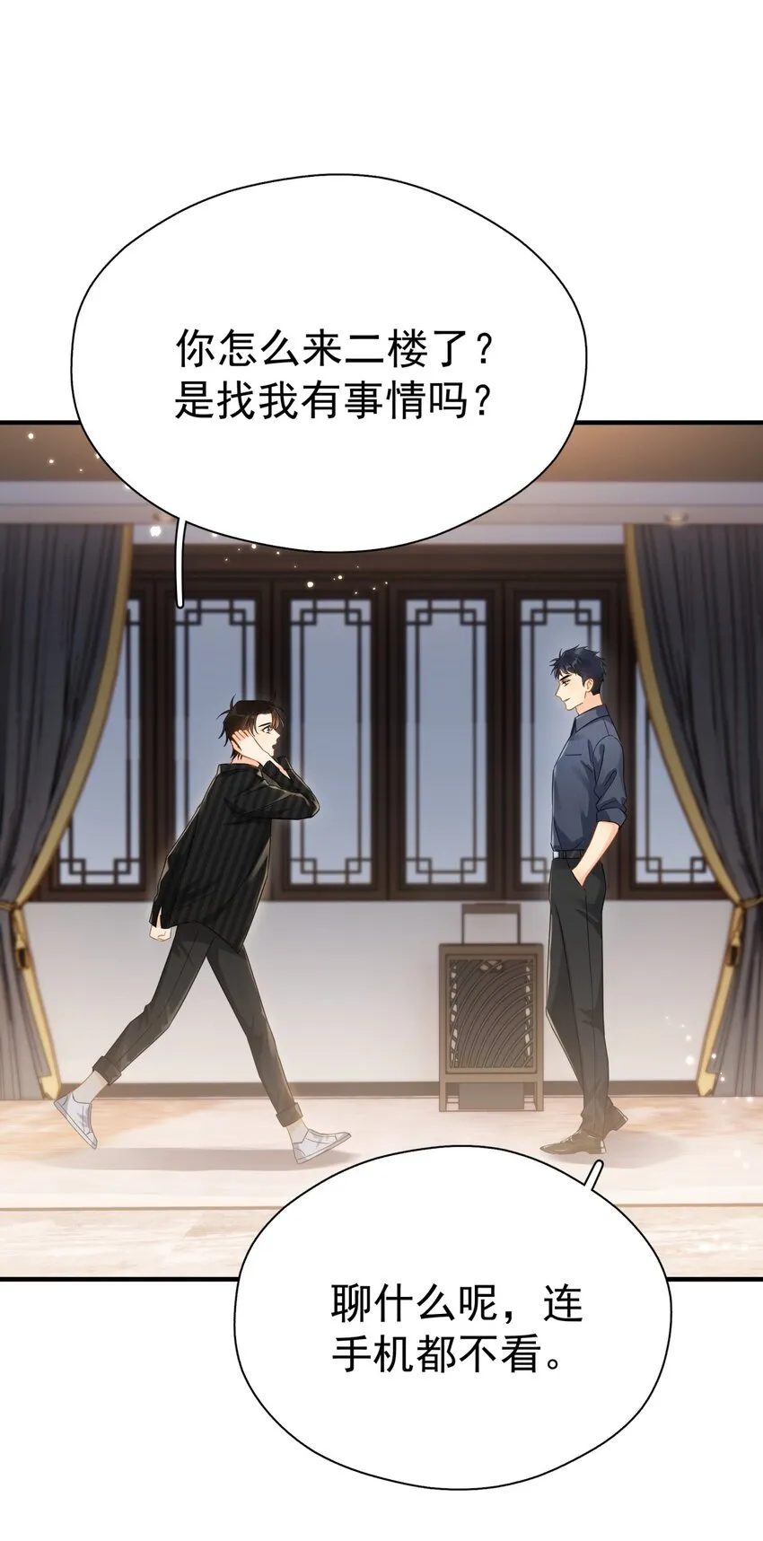 045 少爷又犯幼稚病了 第12页