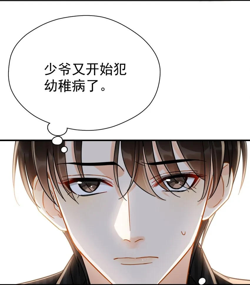 045 少爷又犯幼稚病了 第16页
