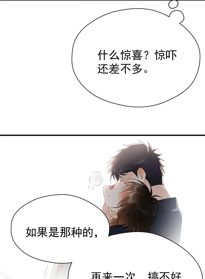 045 少爷又犯幼稚病了 第17页