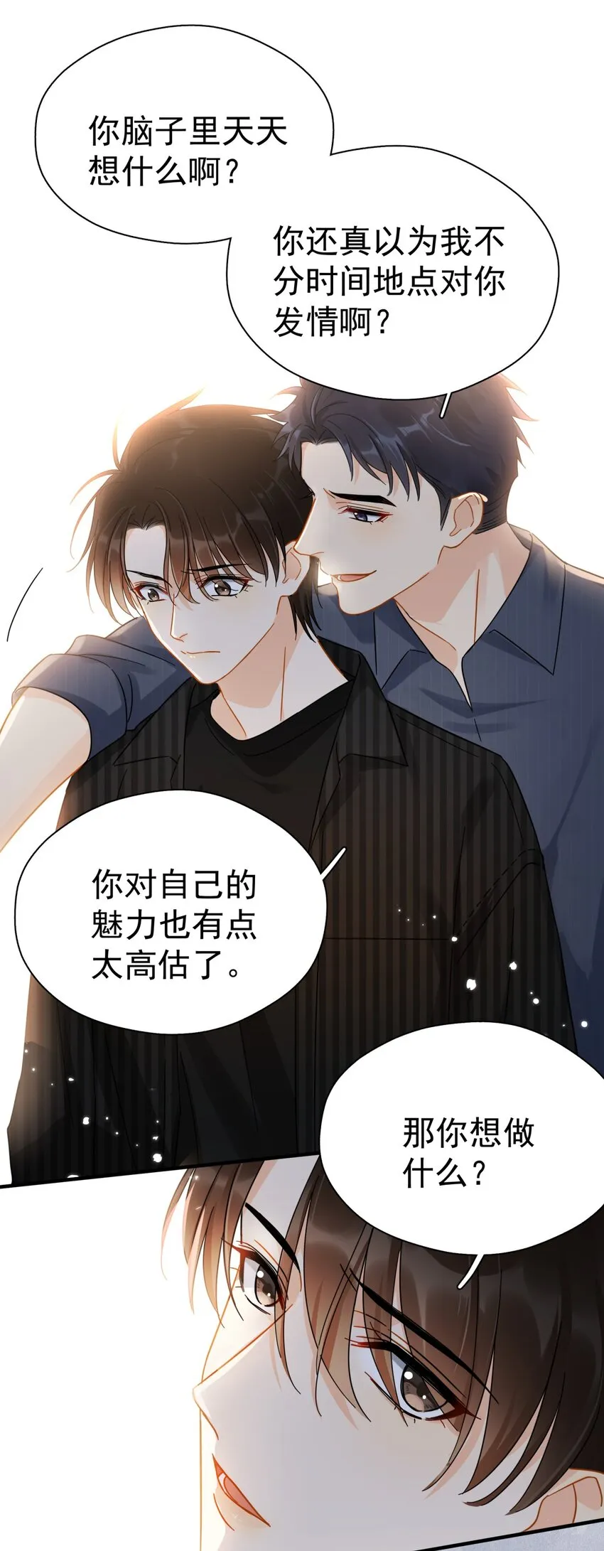 045 少爷又犯幼稚病了 第23页