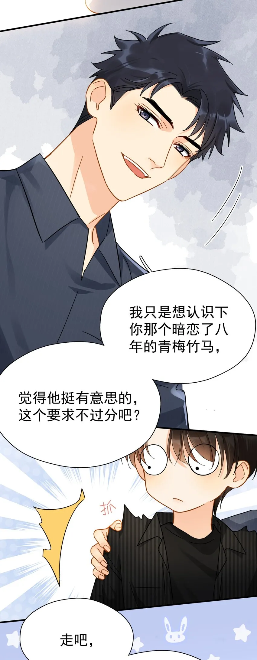 045 少爷又犯幼稚病了 第24页