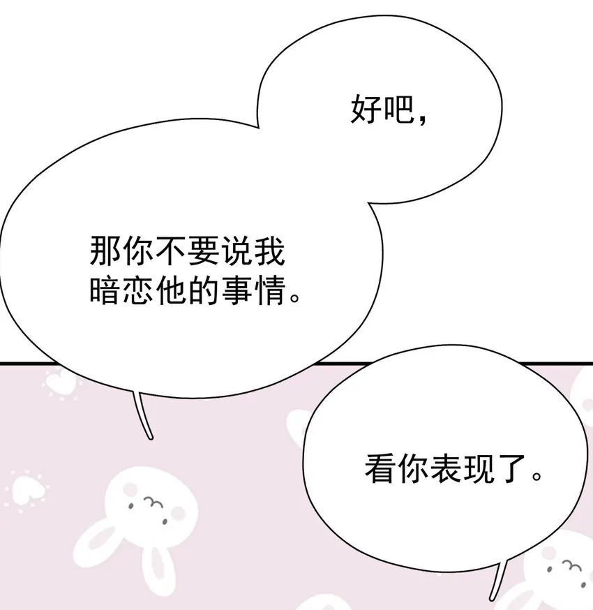 045 少爷又犯幼稚病了 第30页