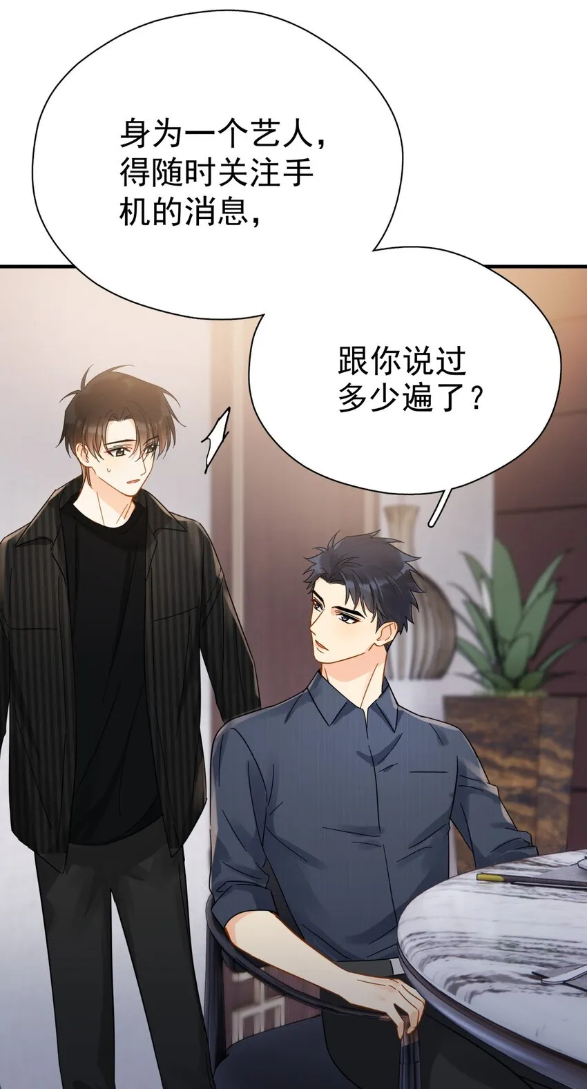 045 少爷又犯幼稚病了 第48页