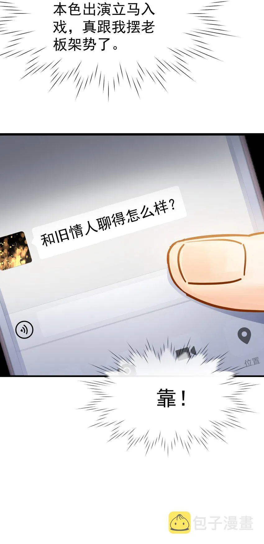 045 少爷又犯幼稚病了 第50页