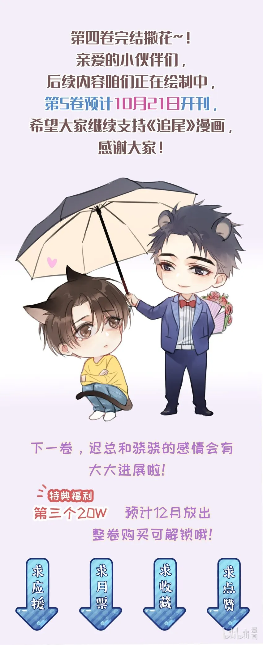 045 少爷又犯幼稚病了 第52页