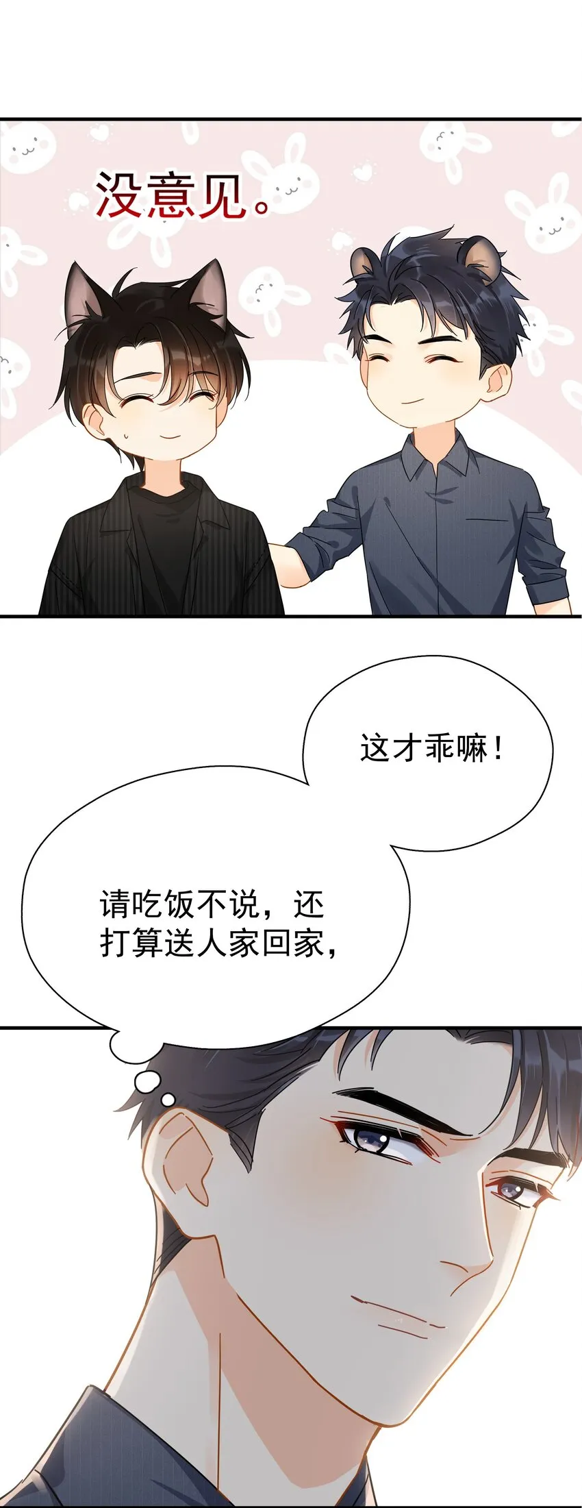 046 乖一点 第19页