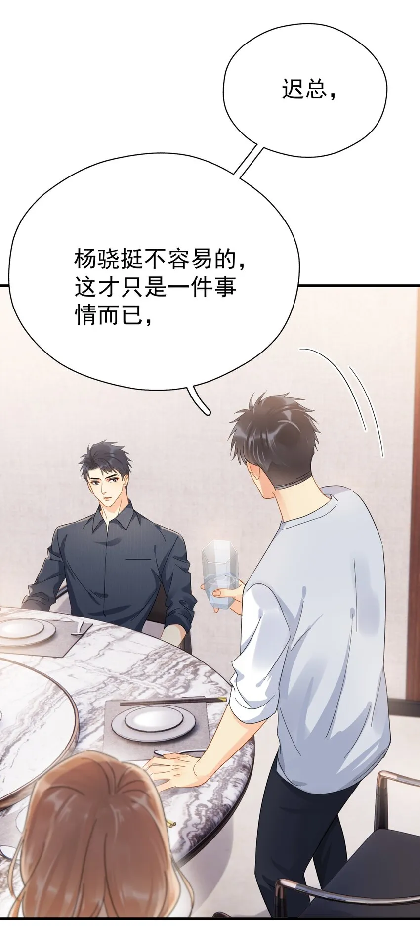 047 老板不安好心 第7页