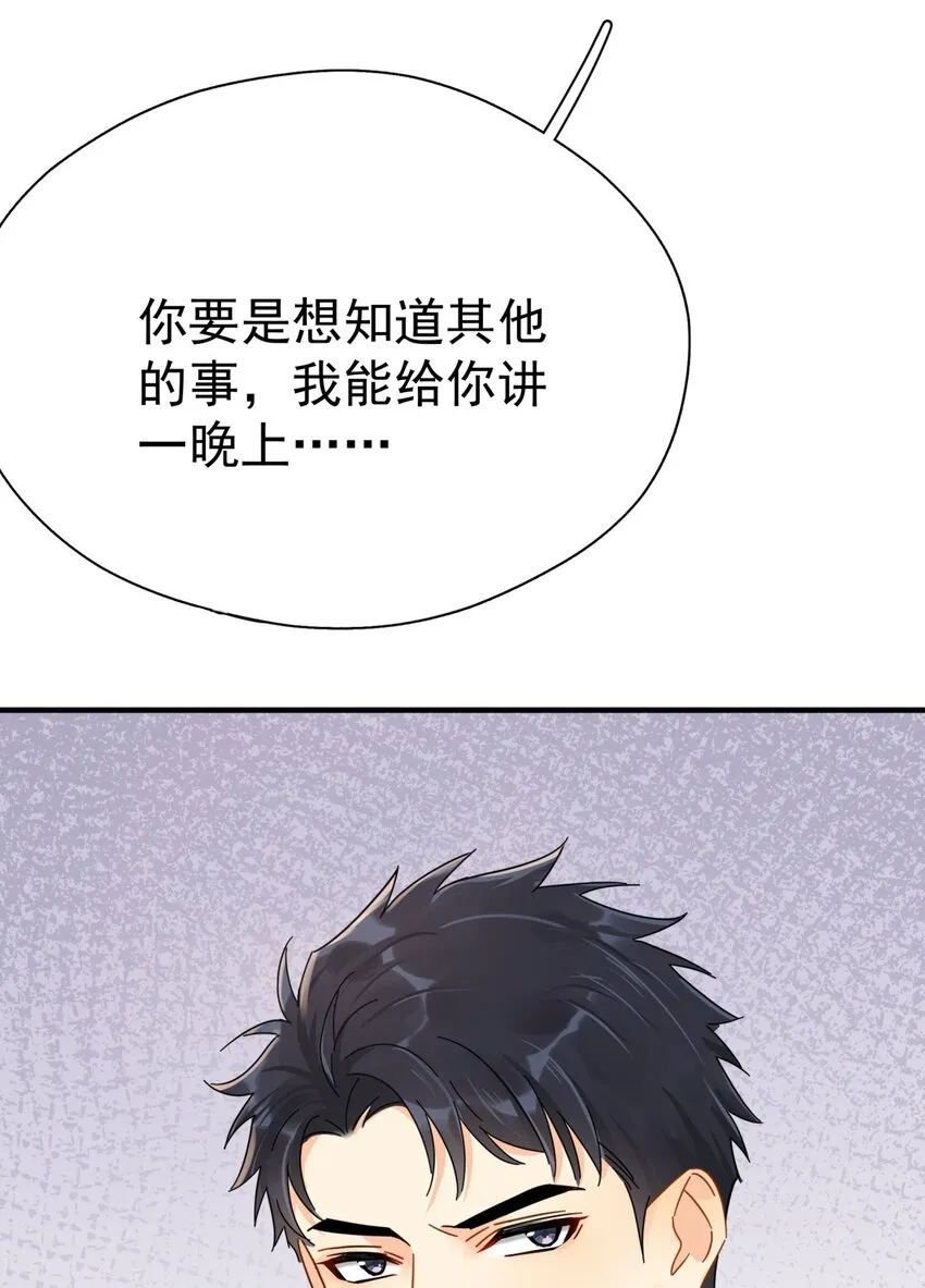 047 老板不安好心 第8页