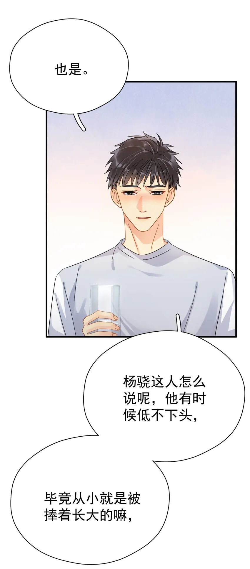 047 老板不安好心 第10页