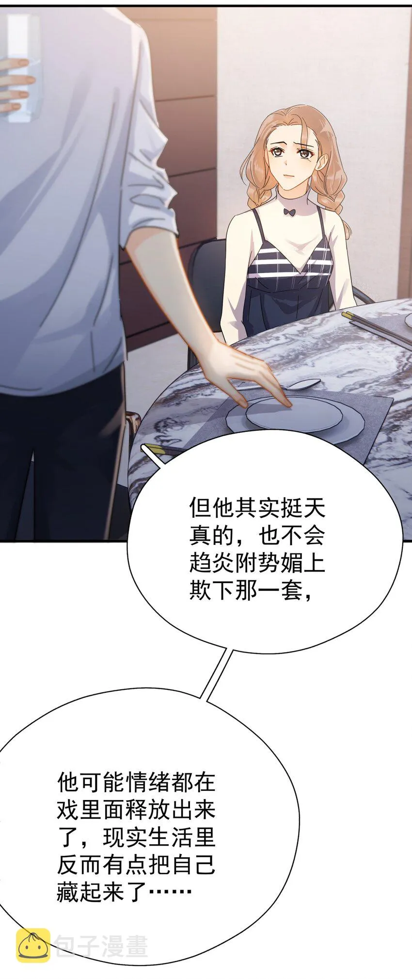 047 老板不安好心 第11页