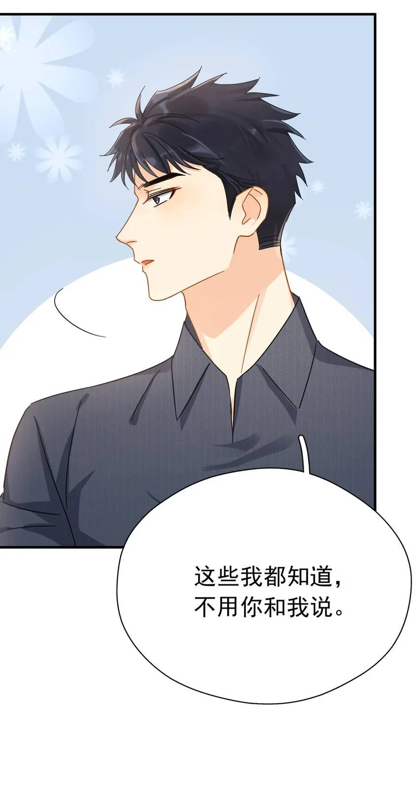 047 老板不安好心 第12页