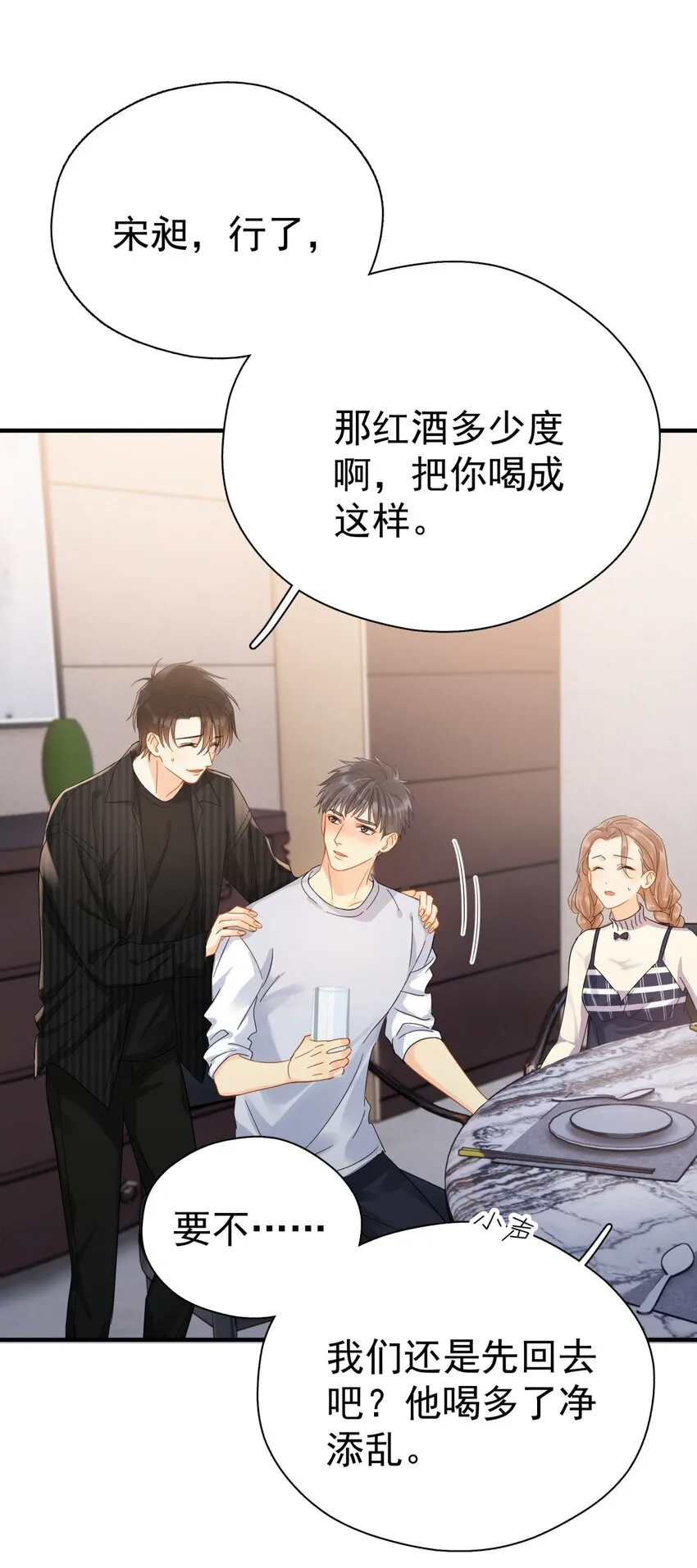 047 老板不安好心 第13页