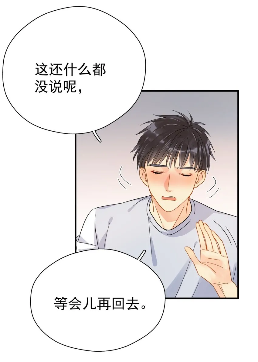 047 老板不安好心 第14页
