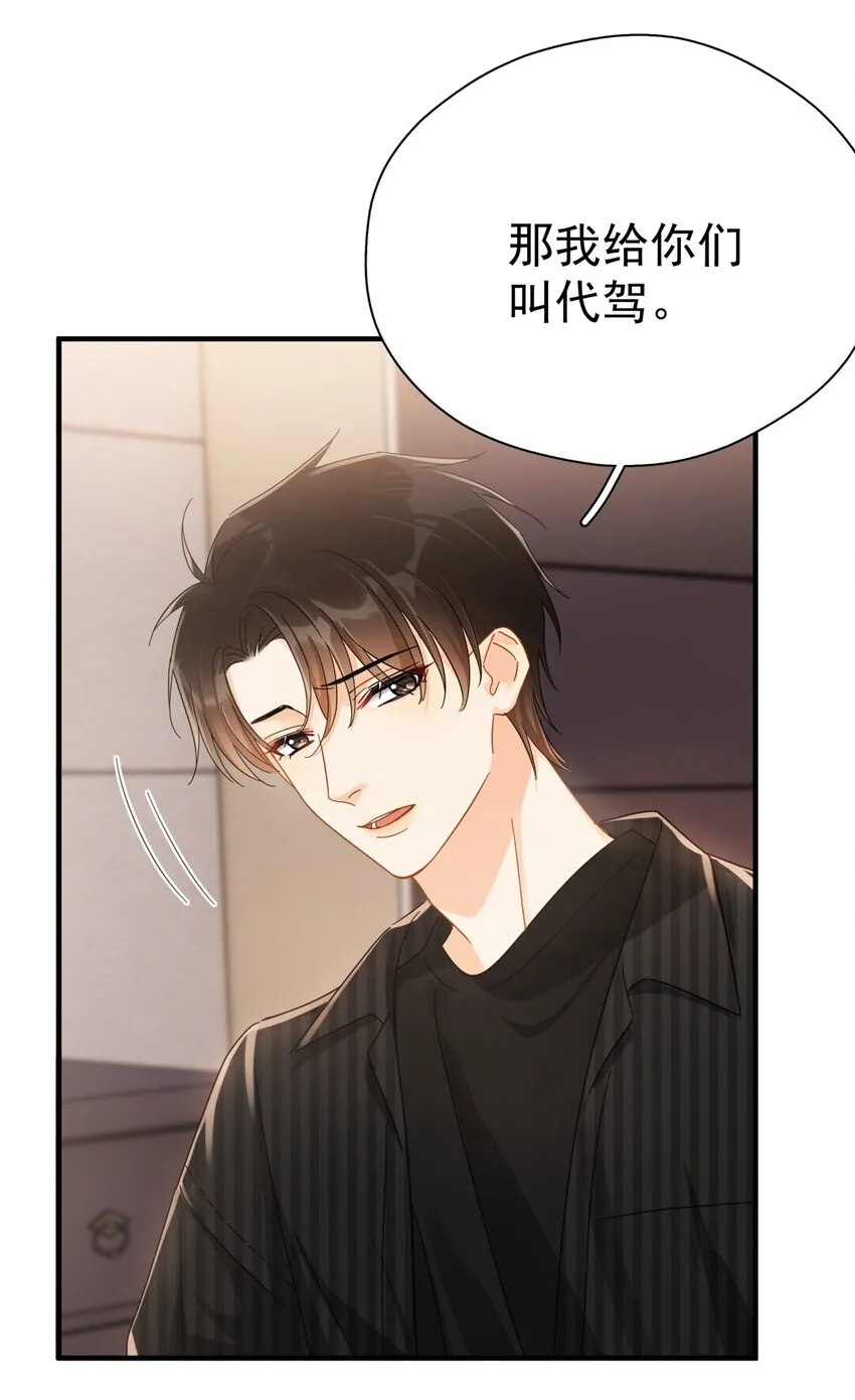 047 老板不安好心 第15页