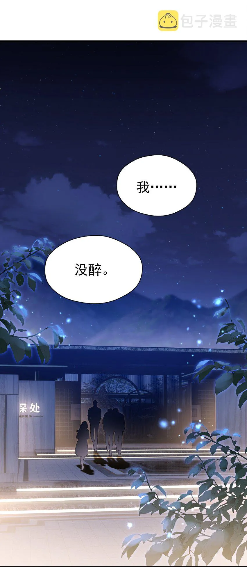 047 老板不安好心 第17页