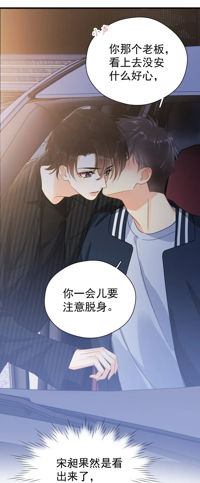 047 老板不安好心 第21页