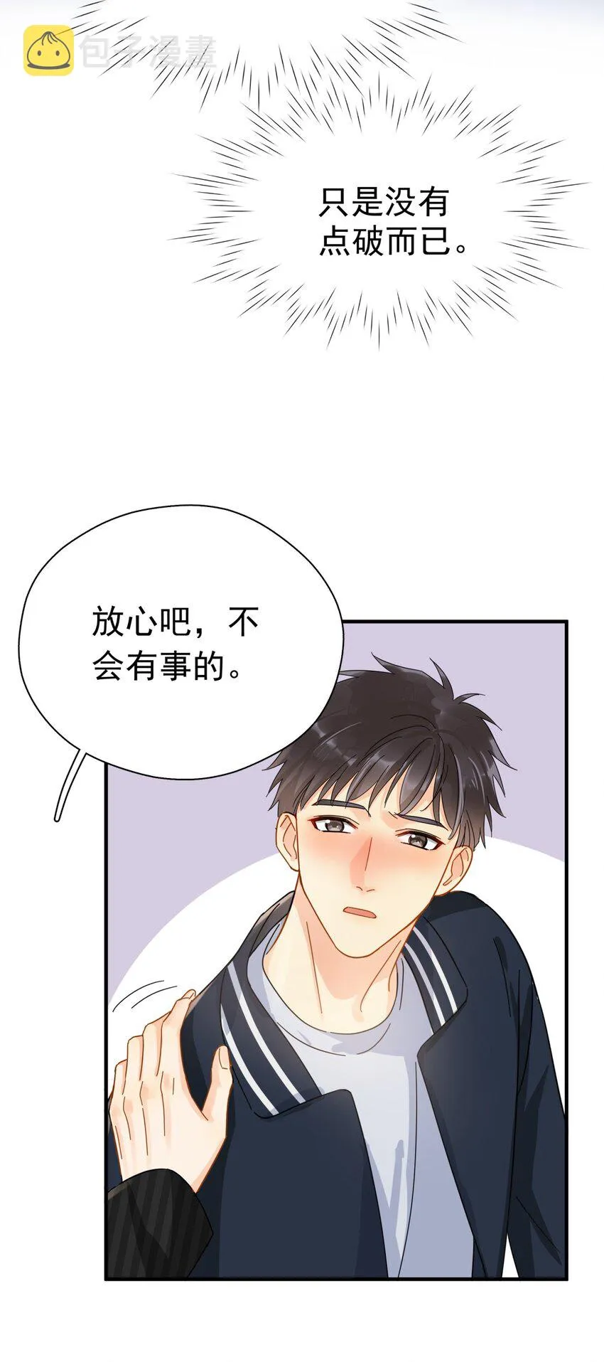 047 老板不安好心 第22页