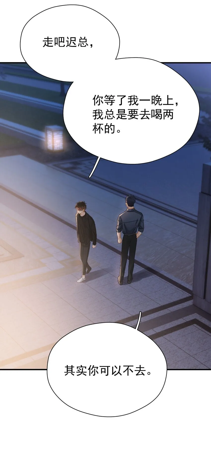 047 老板不安好心 第25页