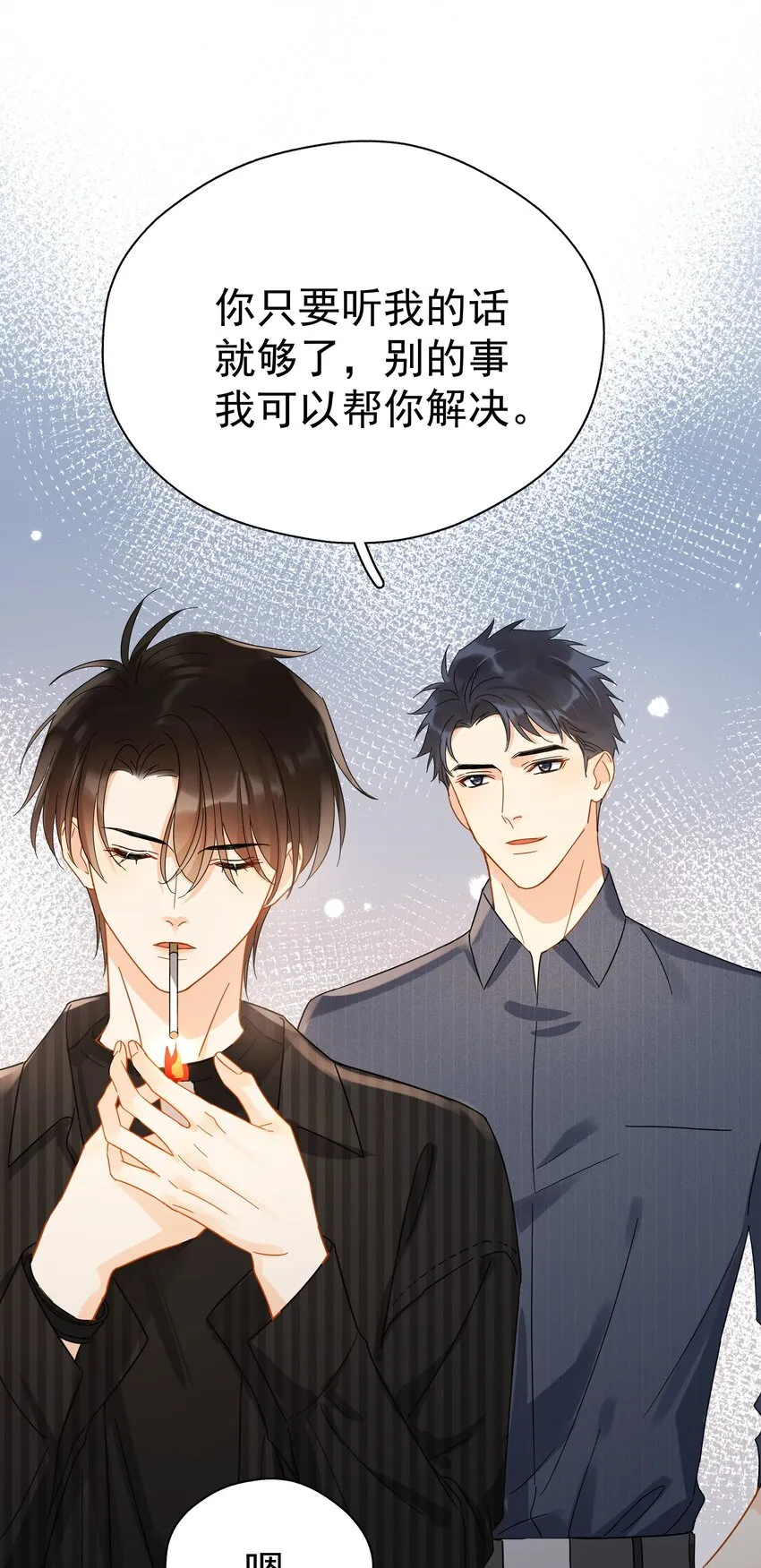 047 老板不安好心 第26页
