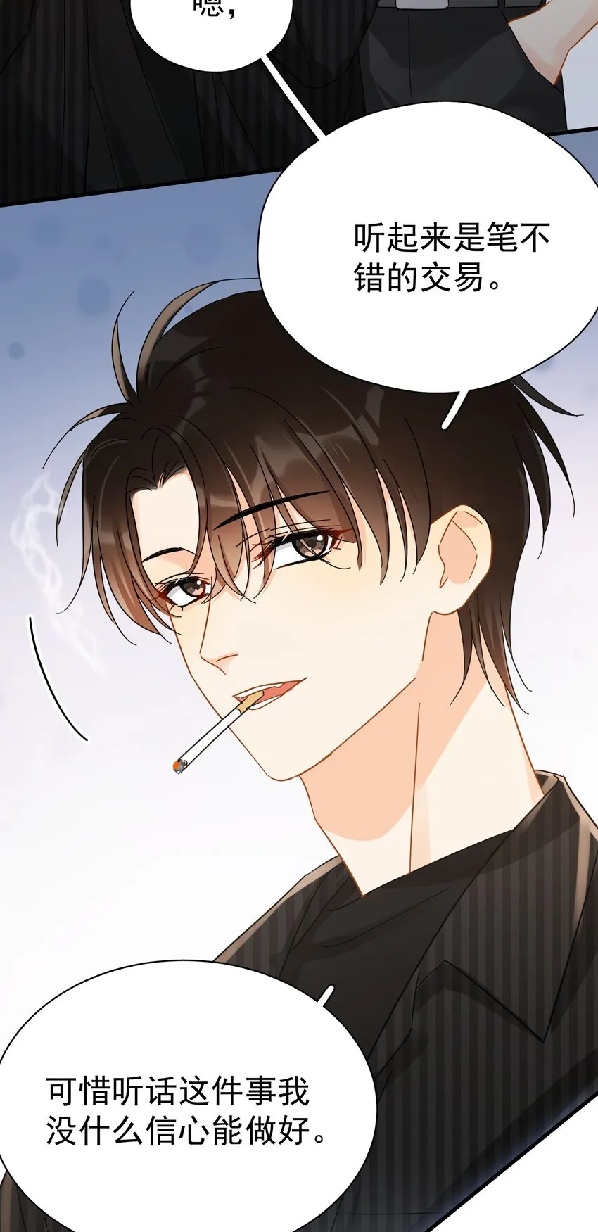 047 老板不安好心 第27页