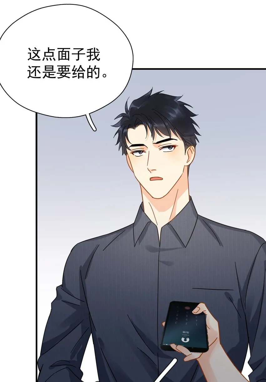 047 老板不安好心 第32页