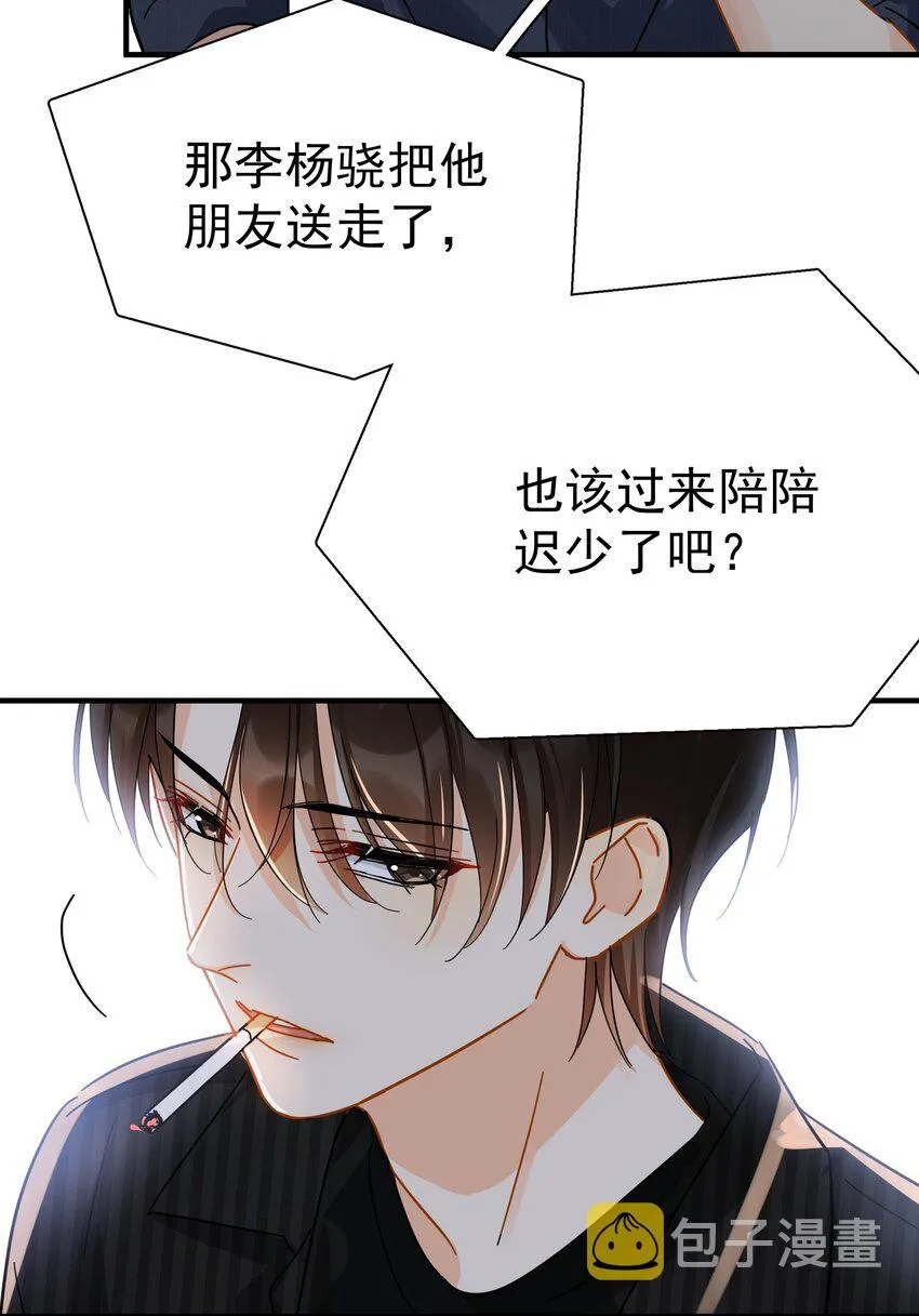 047 老板不安好心 第33页