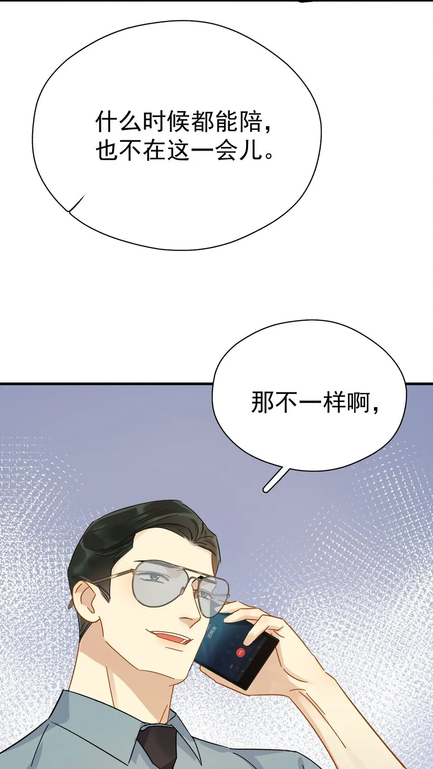 047 老板不安好心 第34页