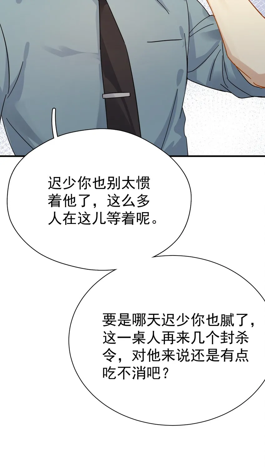 047 老板不安好心 第35页