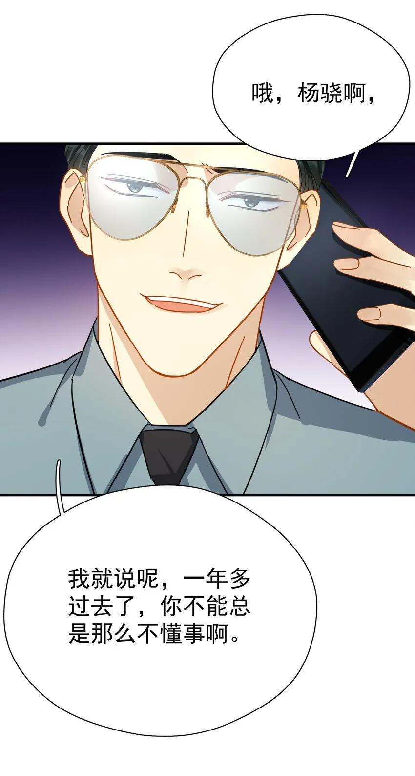 047 老板不安好心 第37页