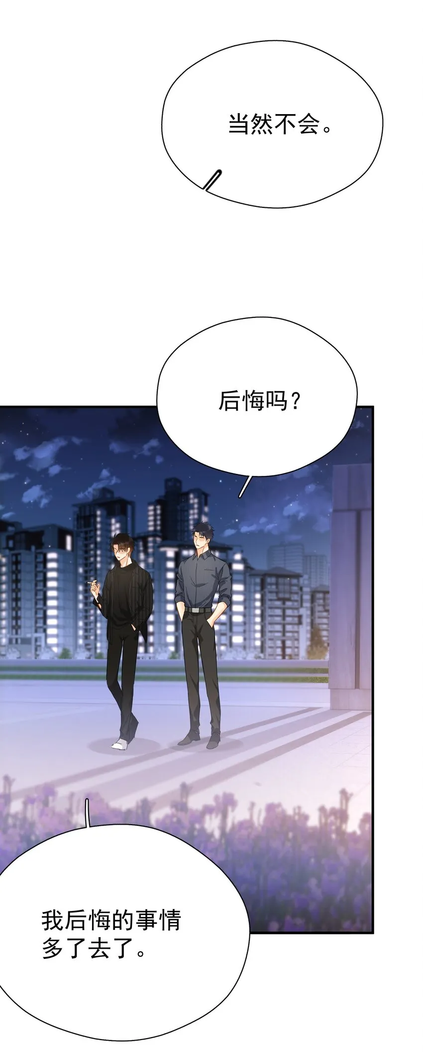 047 老板不安好心 第38页