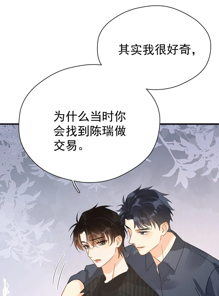 047 老板不安好心 第39页