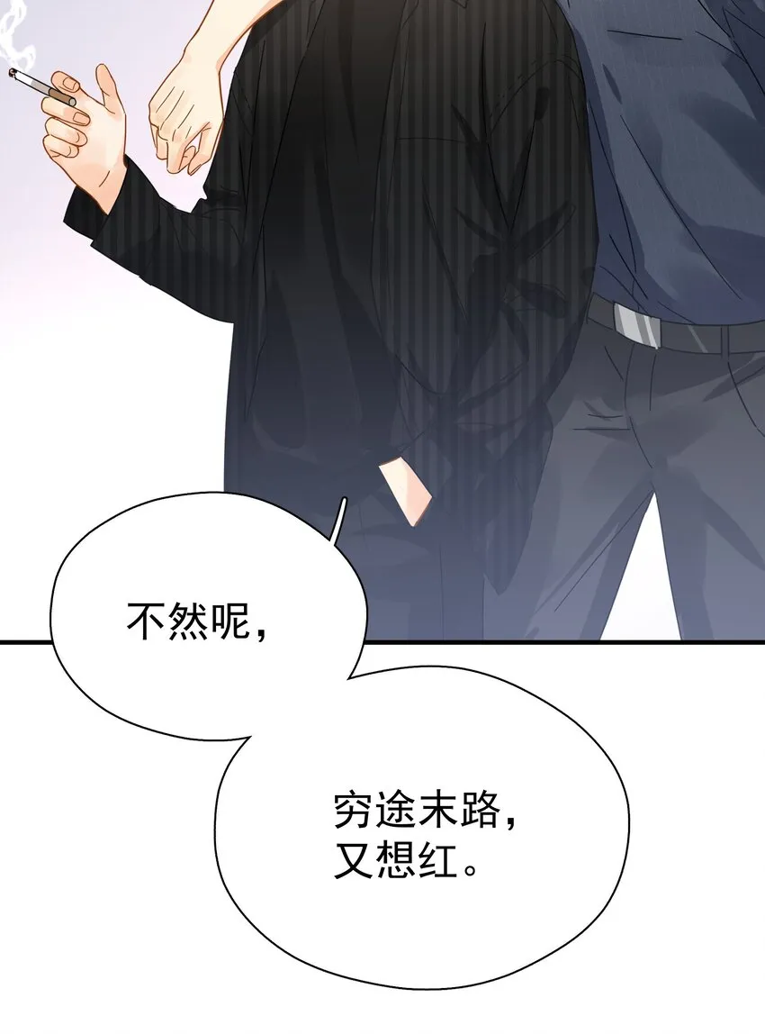 047 老板不安好心 第40页