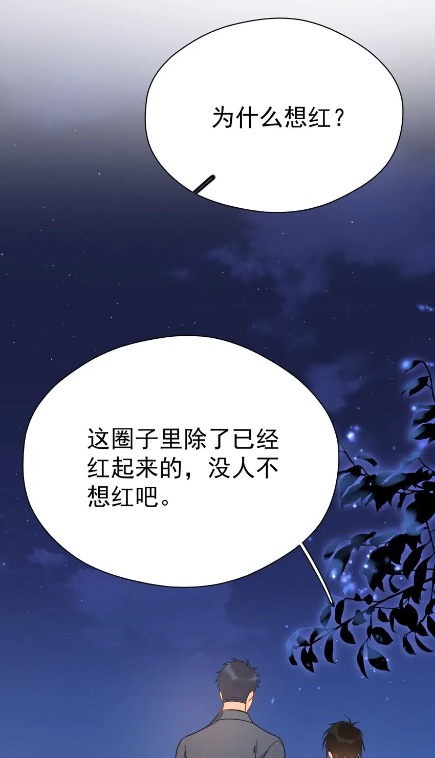 047 老板不安好心 第43页