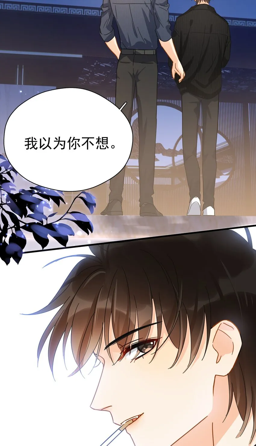 047 老板不安好心 第44页