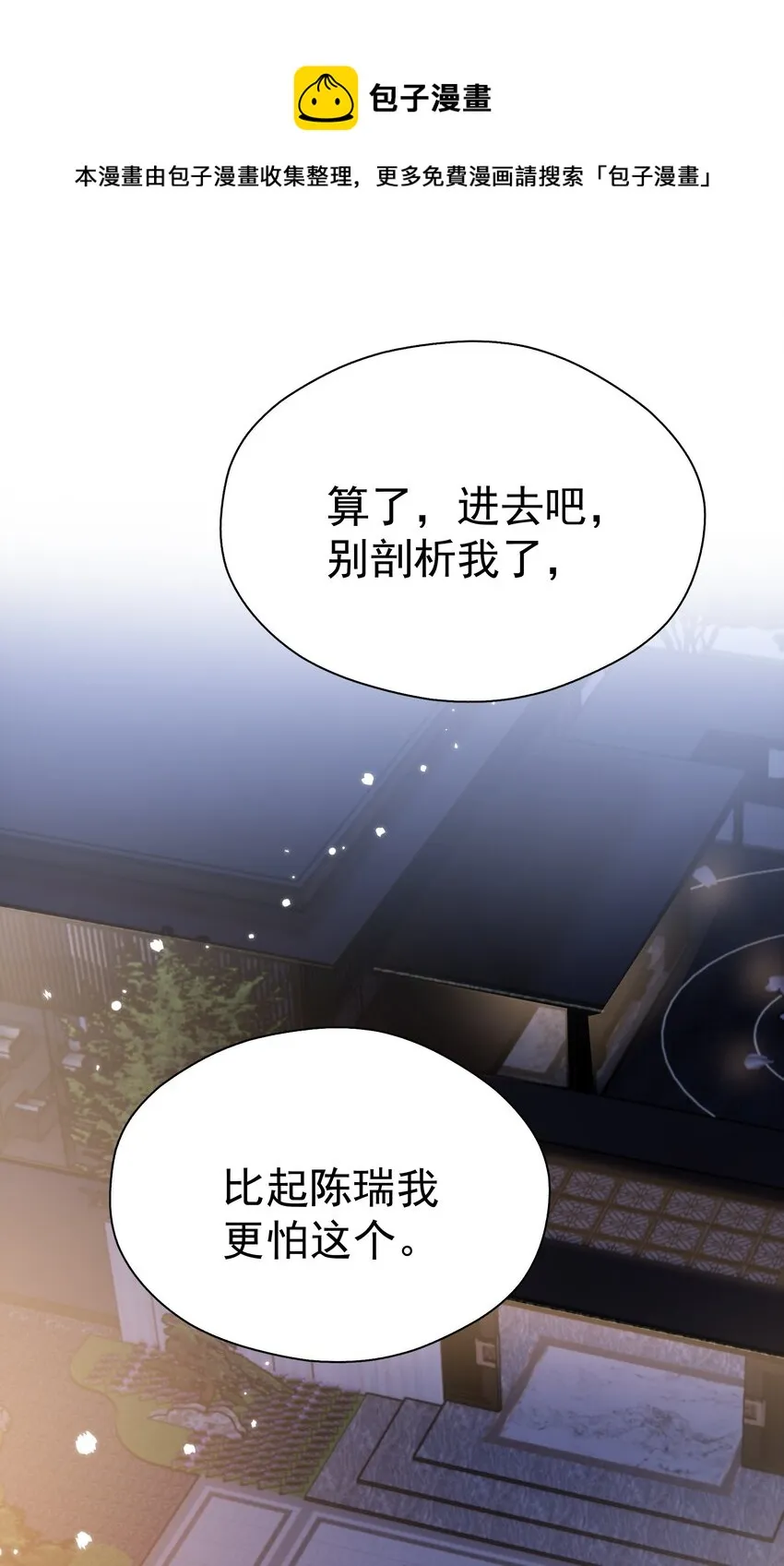 047 老板不安好心 第50页